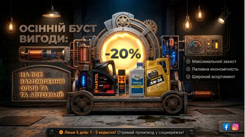 Осінній буст вигоди: -20% на все замовлення олив!