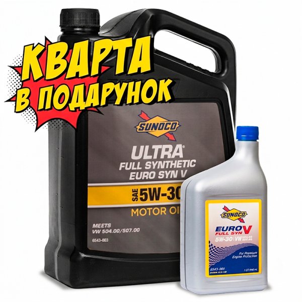 Набір Олива моторна SUNOCO ULTRA FULL SYNTHETIC EURO SYN V SAE 5W-30 (4,73 л)