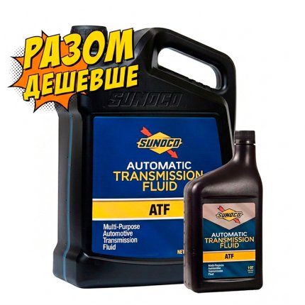 Набір Олива трансмісійна SUNOCO MULTI-PURPOSE ATF (4,73 л)