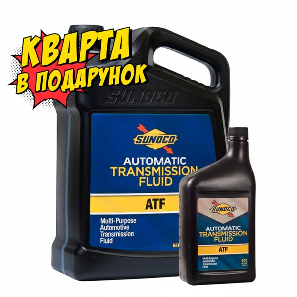 Набір Олива трансмісійна SUNOCO MULTI-PURPOSE ATF (4,73 л)